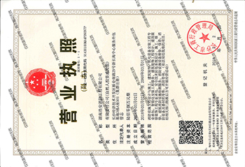 湖南浩安公裝營(yíng)業(yè)執(zhí)照